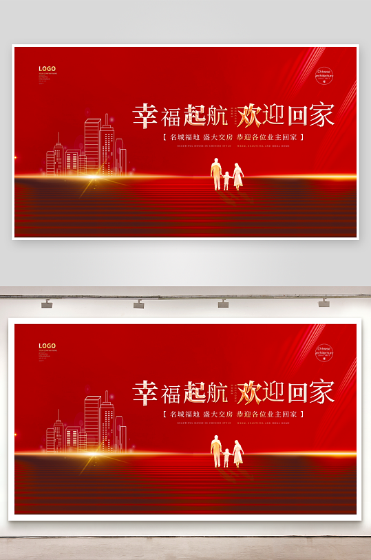 红色地产展板设计模板-众图网