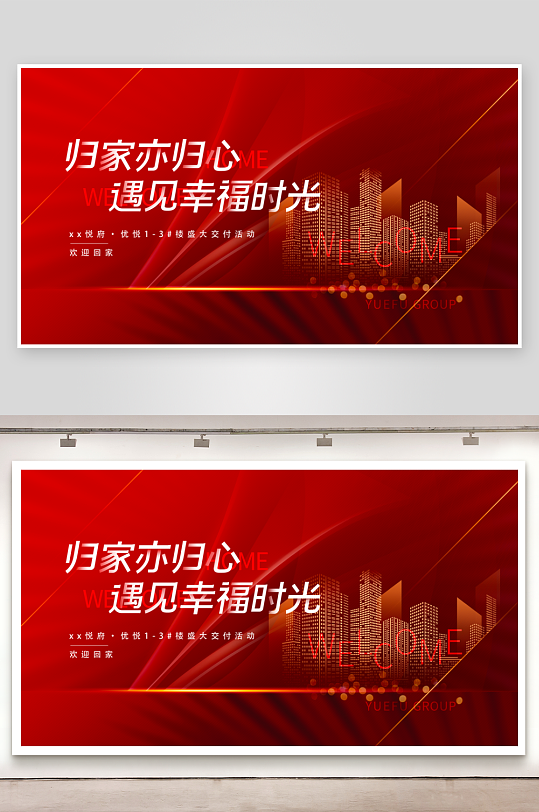 红色地产展板设计模板-众图网