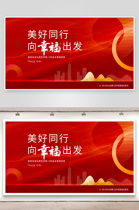 红色地产展板设计模板-众图网