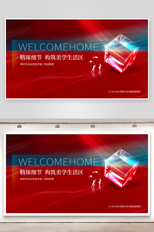 红色地产展板模板素材-众图网