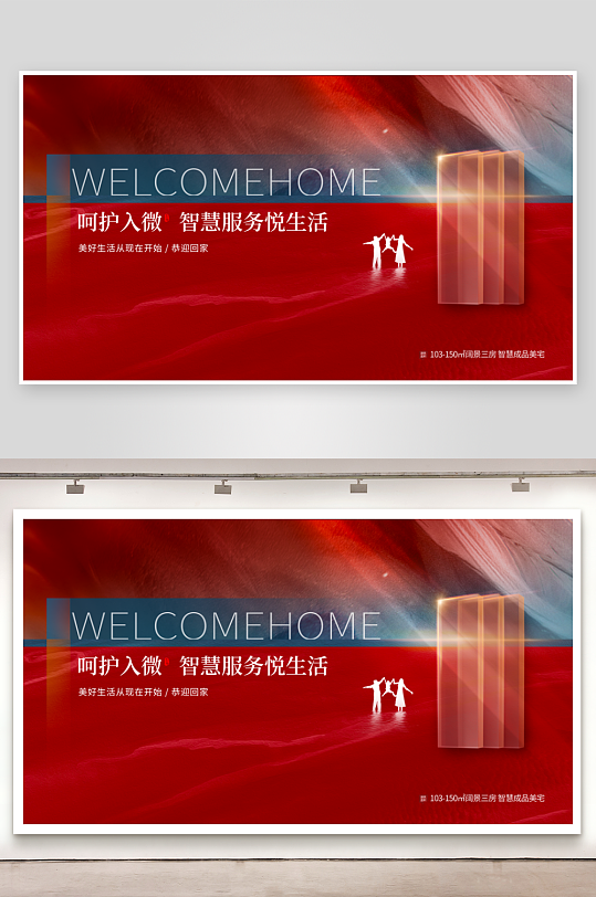 红色地产展板模板素材-众图网