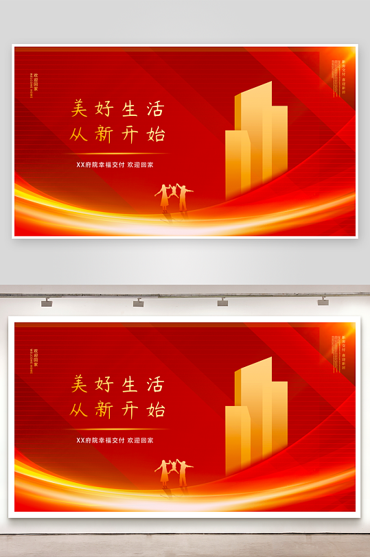 红色地产展板模板素材-众图网