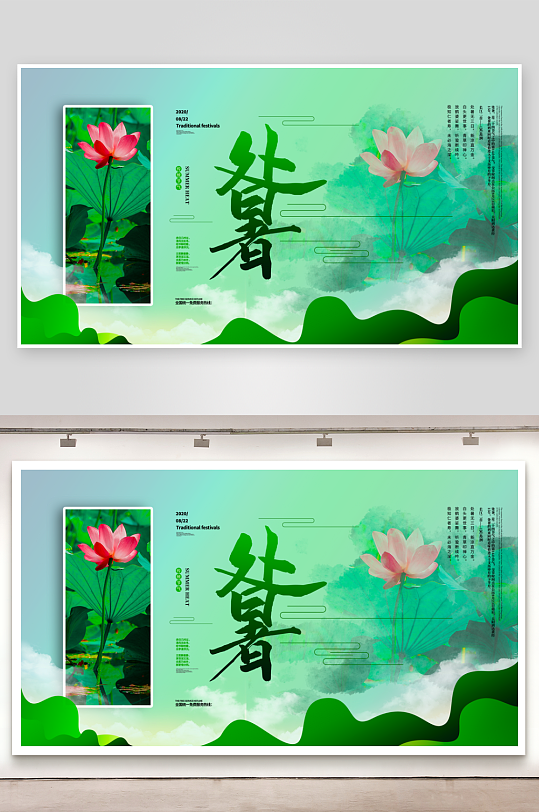 处暑二十四节气展板设计模板-众图网