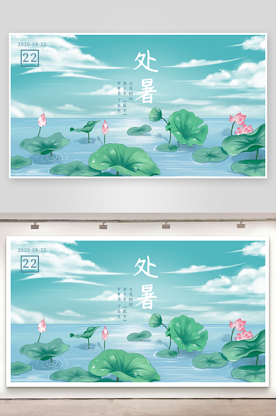 处暑二十四节气展板模板-众图网