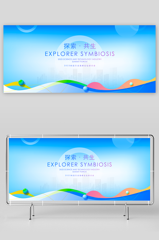 科技简约展板设计模板-众图网