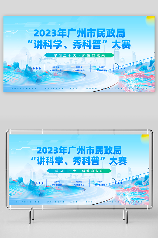 科技简约展板设计模板-众图网