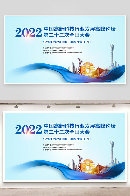 科技简约展板模板-众图网