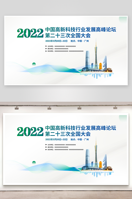 科技简约展板模板-众图网