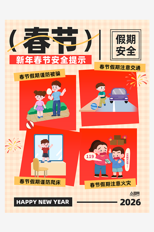 新年春节假期安全提示小红书封面海报-众图网
