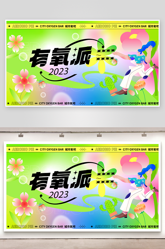 夏日潮玩展板素材-众图网