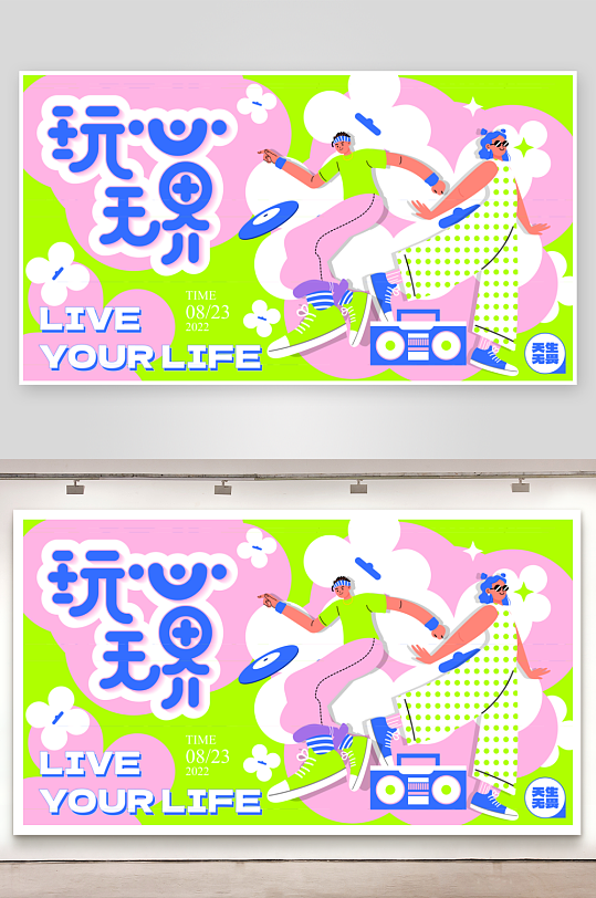 夏日潮玩展板素材-众图网