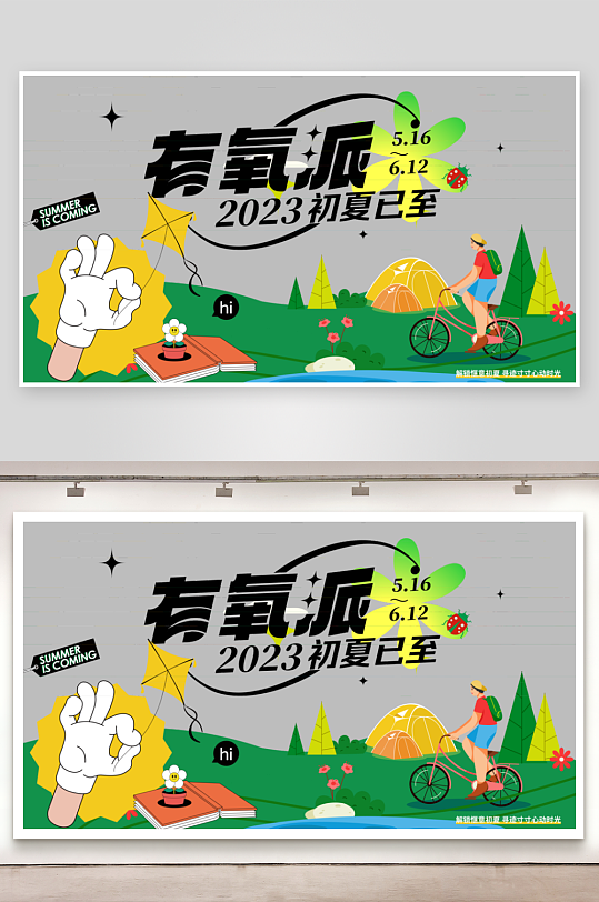 夏日潮玩展板素材-众图网