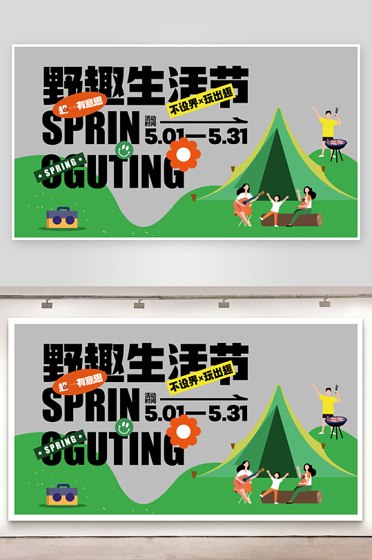 夏日潮玩展板素材-众图网