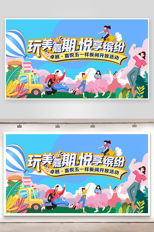 夏日潮玩展板素材-众图网