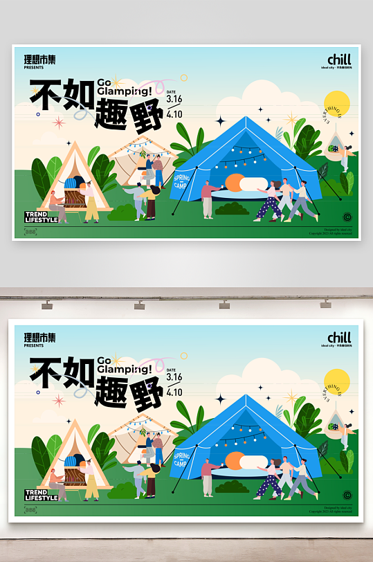 夏日潮玩展板素材-众图网