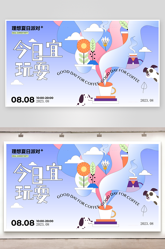 夏日潮玩展板模板-众图网