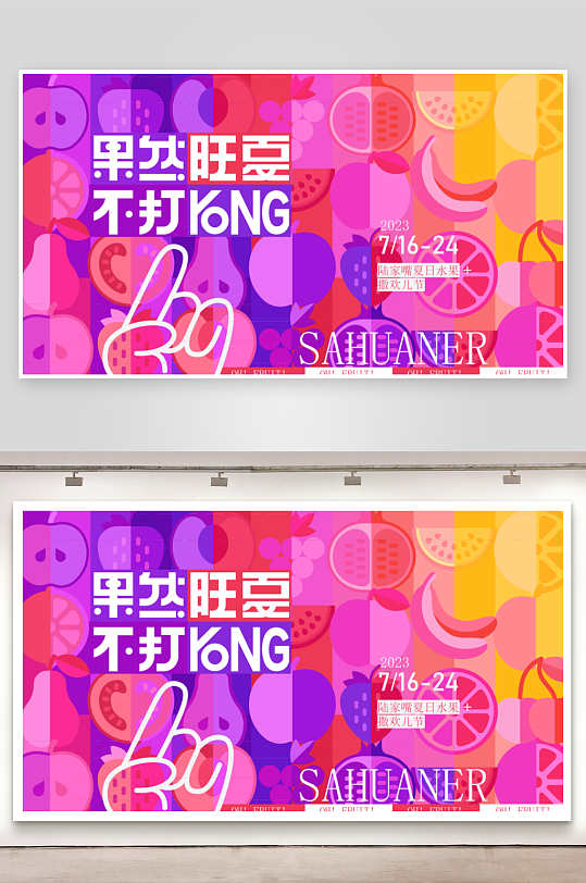 夏日潮玩展板模板-众图网