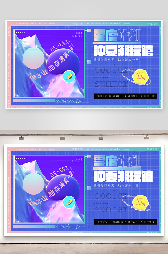 夏日潮玩展板模板-众图网