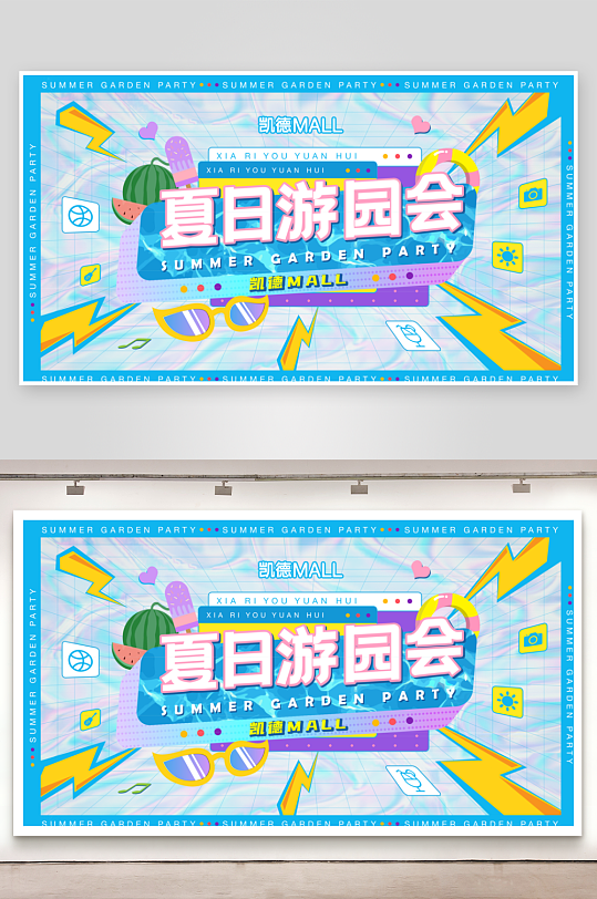 夏日潮玩展板模板-众图网