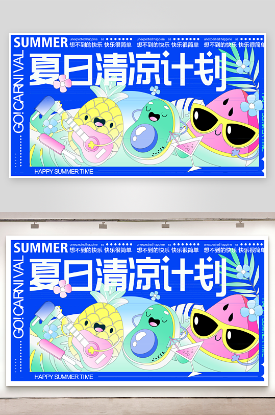 夏日潮玩展板模板-众图网