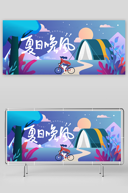 夏日潮玩展板设计-众图网