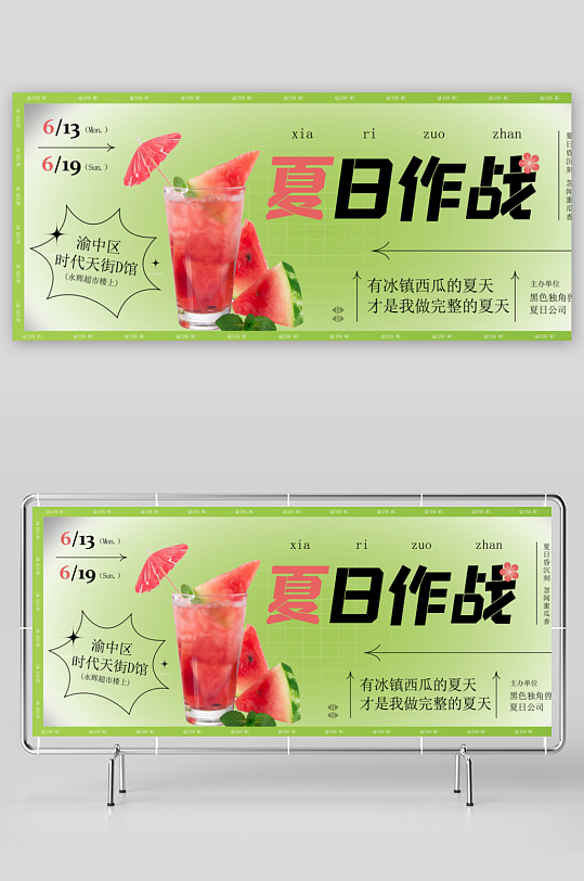 夏日潮玩展板设计-众图网