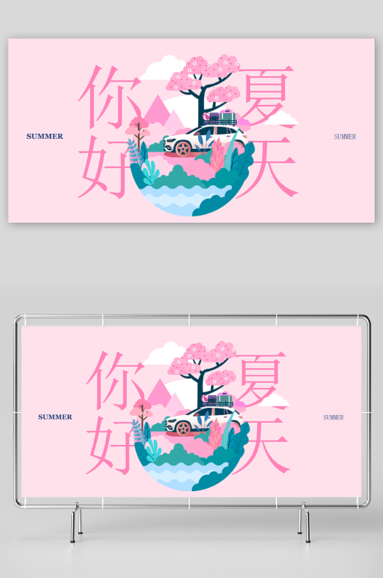 夏日潮玩展板设计-众图网