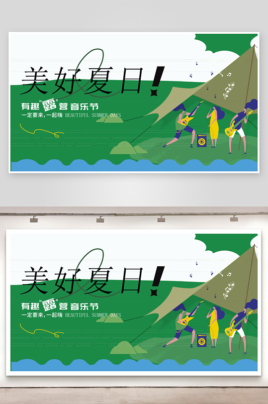 夏日潮玩展板设计-众图网