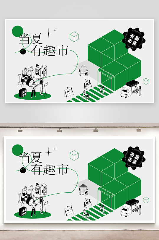 夏日潮玩展板设计-众图网