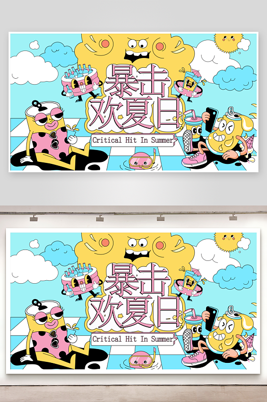 夏日潮玩展板设计-众图网