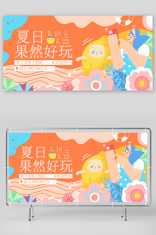 夏日潮玩展板设计-众图网