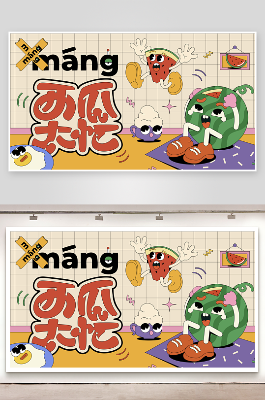 夏日潮玩展板设计-众图网