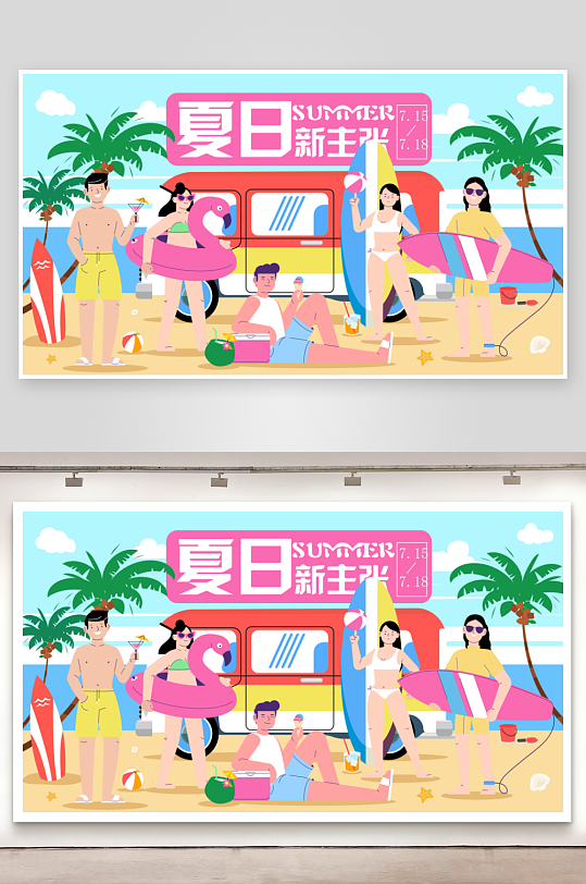 夏日潮玩展板模板素材-众图网