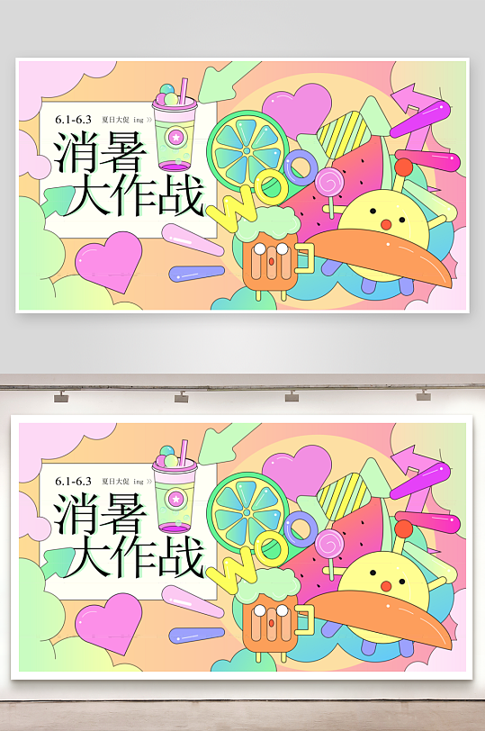 夏日潮玩展板模板素材-众图网