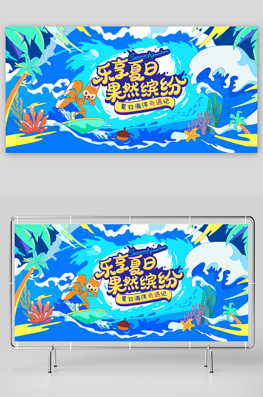 夏日潮玩展板模板素材-众图网