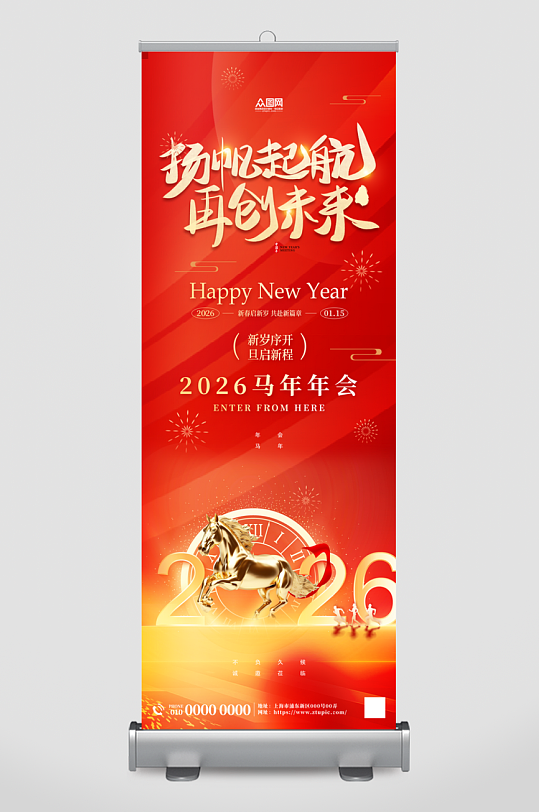 2026年企业年会展架易拉宝-众图网