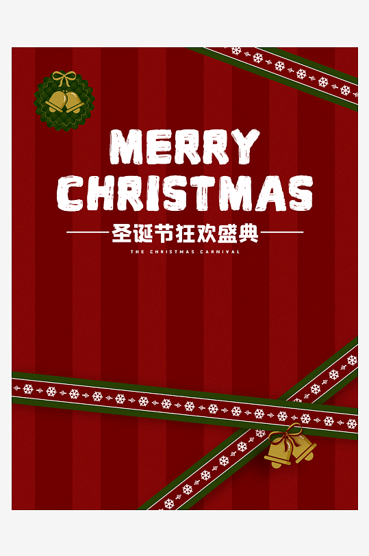圣诞海报背景模版-众图网