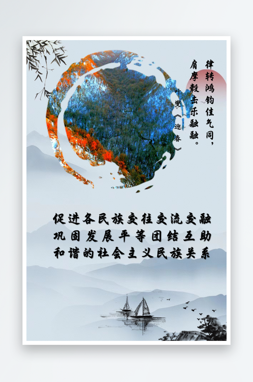 最新原创民族团结宣传海报素材