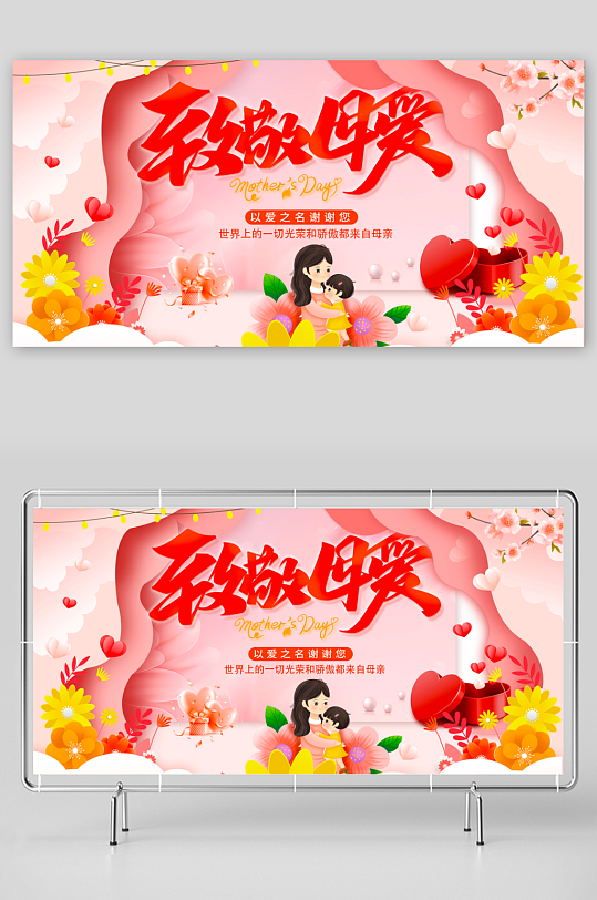 母亲节展板设计模板-众图网