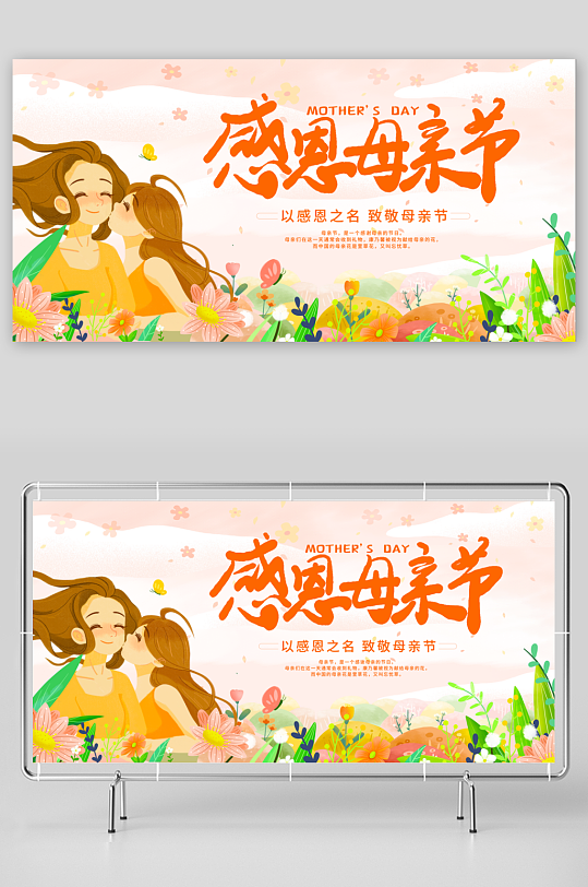 母亲节展板设计模板-众图网