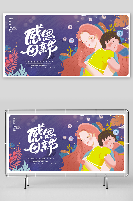 母亲节展板设计模板-众图网