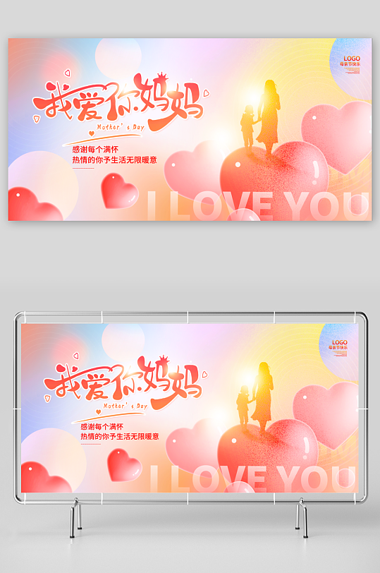 母亲节展板设计模板-众图网