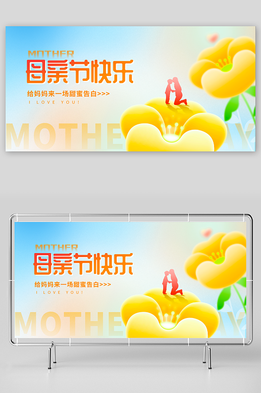 母亲节展板设计模板-众图网