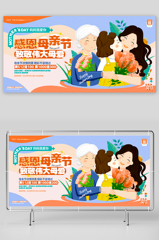 母亲节展板设计模板-众图网
