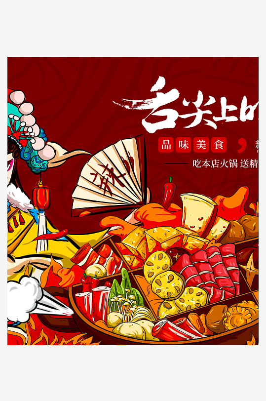 国潮风美食背景模板素材-众图网