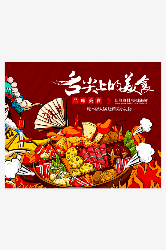 国潮风美食背景模板-众图网