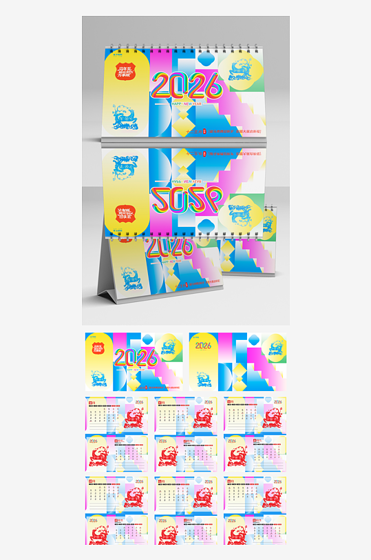 马年台历挂历素材-众图网