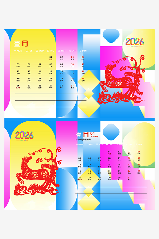 马年台历挂历素材-众图网
