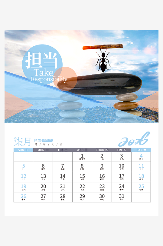 2026马年台历挂历素材-众图网