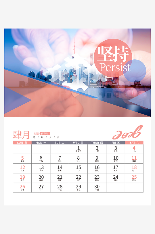 2026马年台历挂历素材-众图网